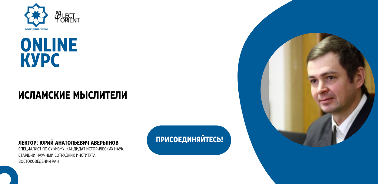 Исламские мыслители