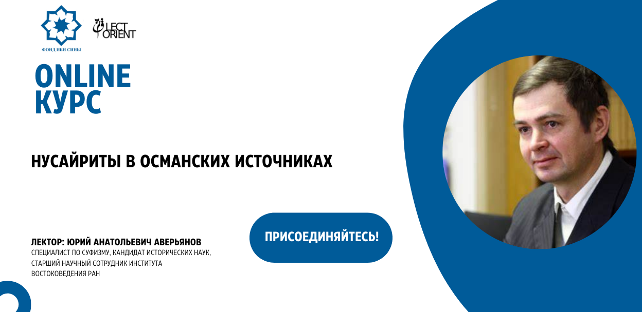 Нусайриты в Османских источниках
