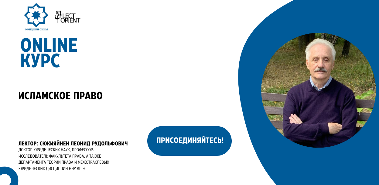 Исламское право