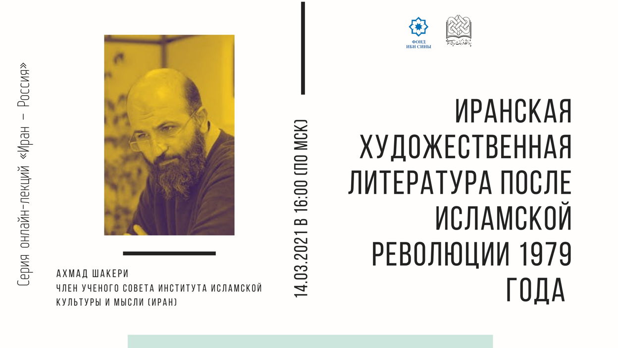 Иранская художественная литература после Исламской революции 1979 года