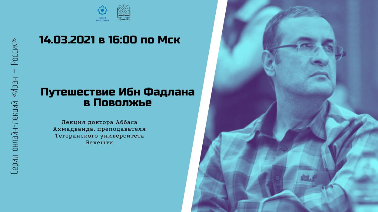 Путешествие Ибн Фадлана в Поволжье