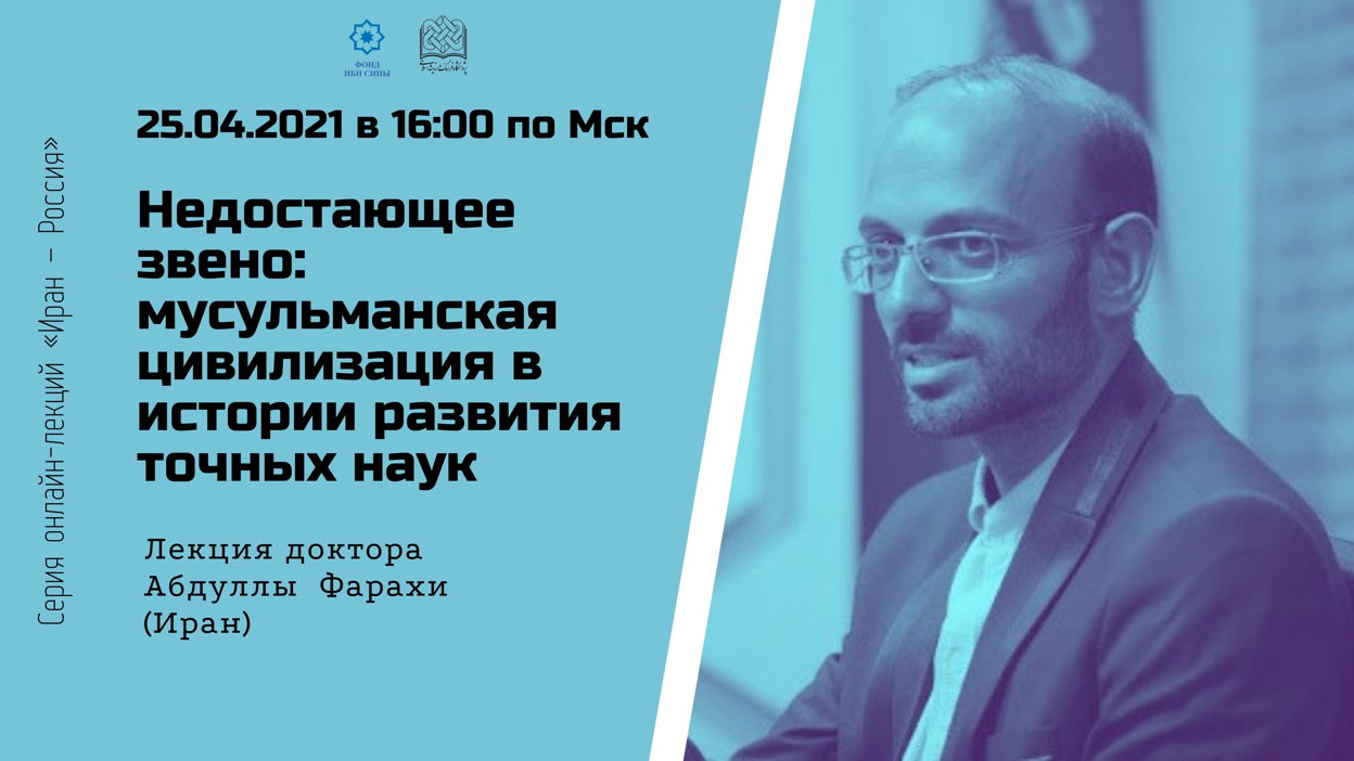 Недостающее звено: мусульманская цивилизация в истории развития точных наук