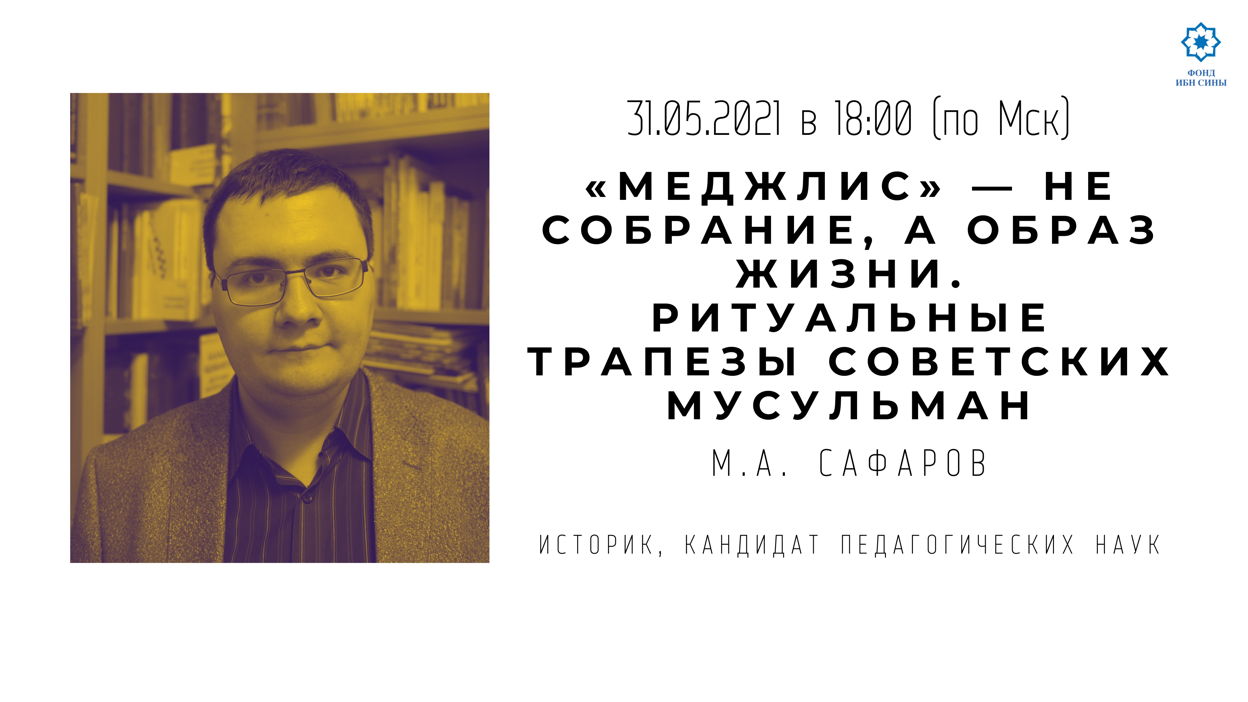 «Меджлис» – не собрание, а образ жизни. Ритуальные трапезы советских мусульман