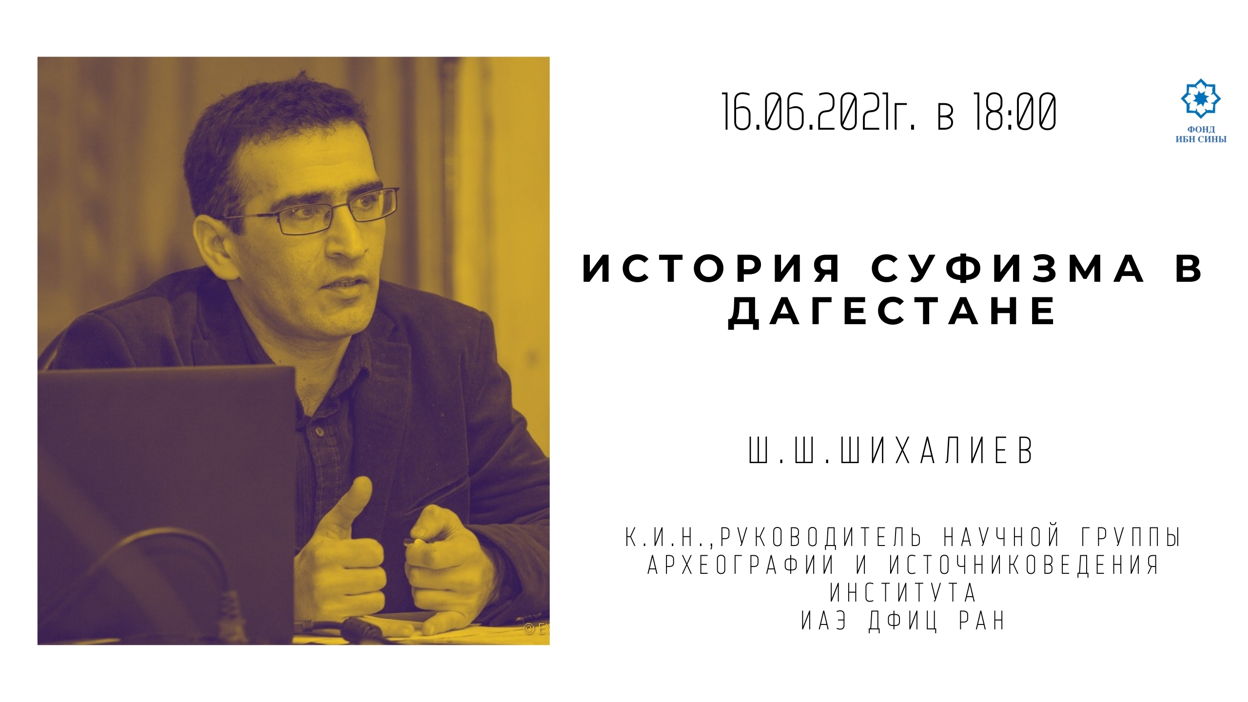 История суфизма в Дагестане