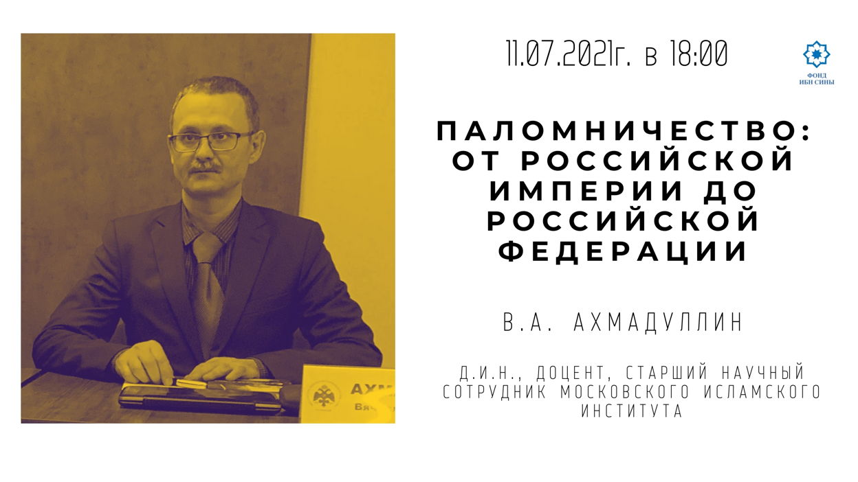 Паломничество: от Российской империи до Российской Федерации