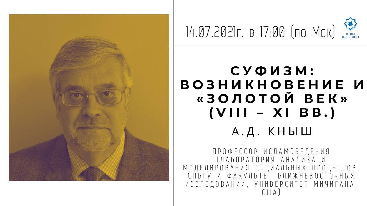 Суфизм: возникновение и «золотой век» (VIII-XI вв.)