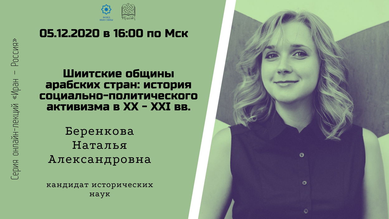 Шиитские общины арабских стран:     история социально-политического активизма в XX-XXI вв.