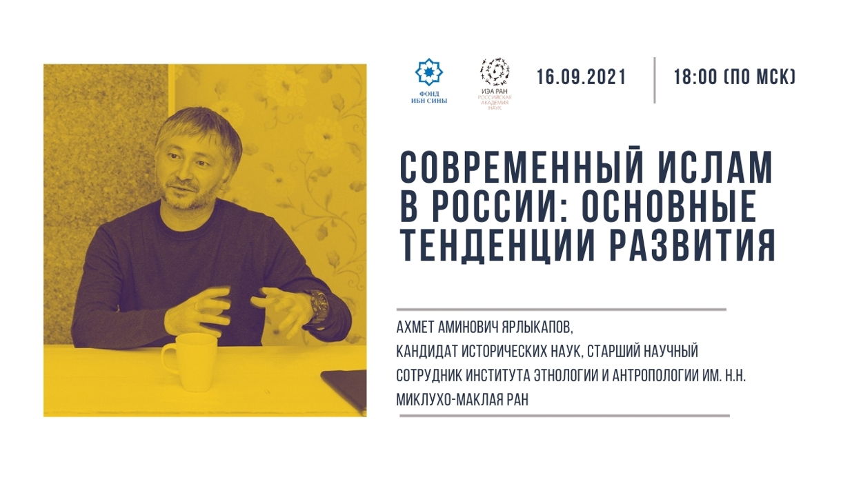 Современный ислам в России: основные тенденции развития