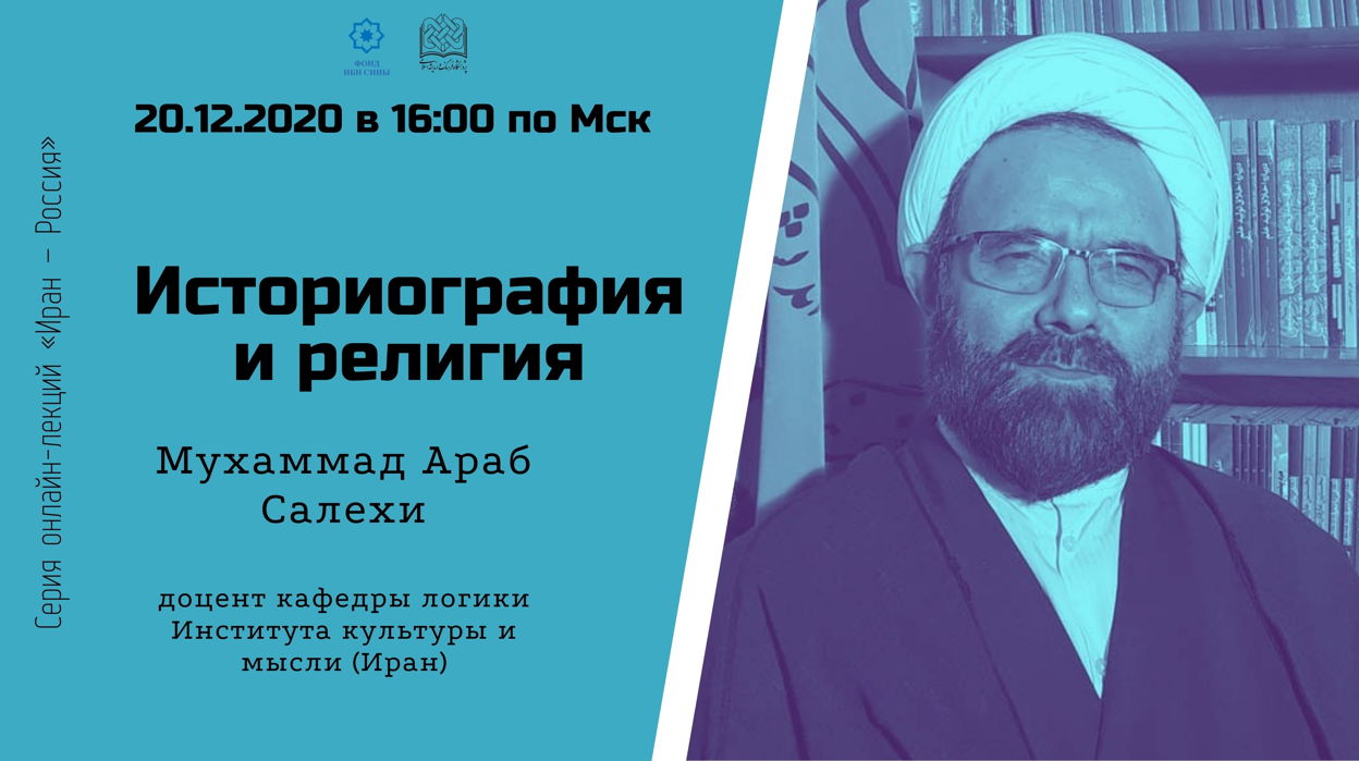 Историография и религия
