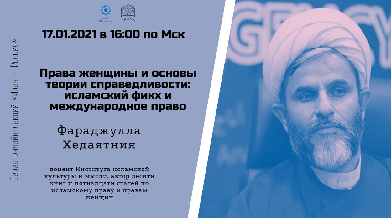 Права женщины и основы теории справедливости: исламский фикх и международное право