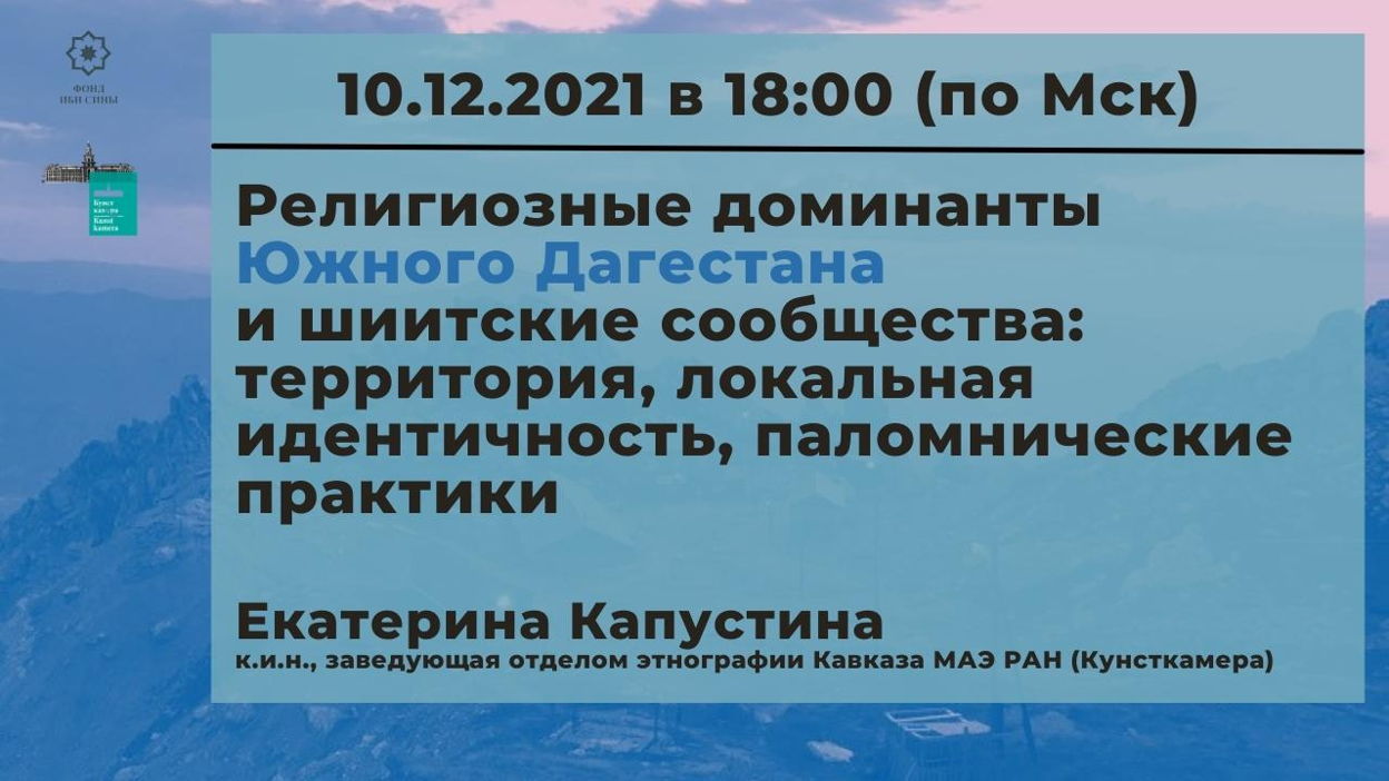 Религиозные доминанты Южного Дагестана и шиитские сообщества: территория, локальная идентичность, паломнические практики