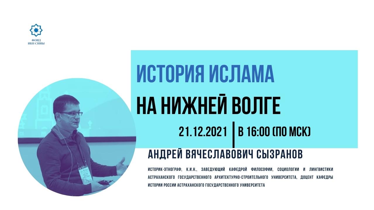 История ислама на Нижней Волге