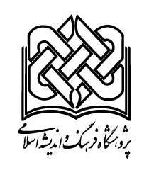 Научно-исследовательский институт исламской культуры и мысли (Иран)